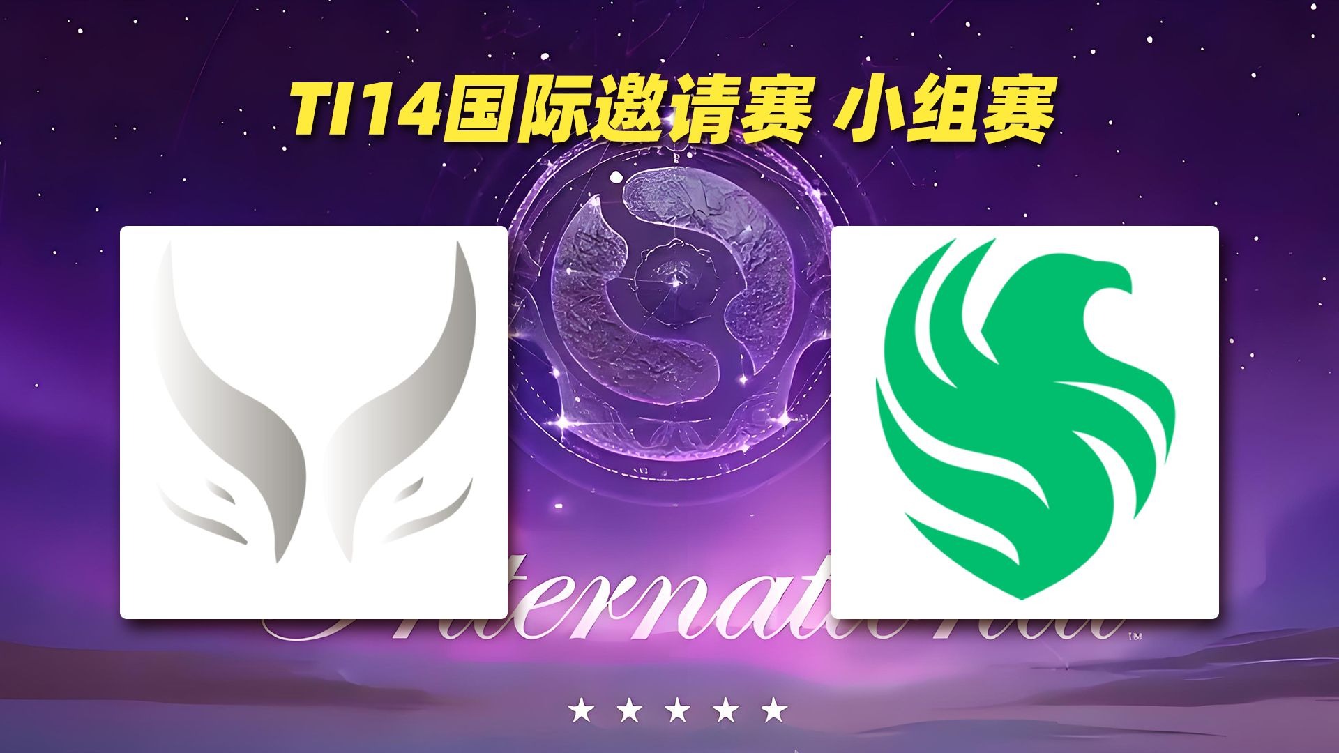 TI国际邀请赛战术革新取得奇效，引发战术热潮