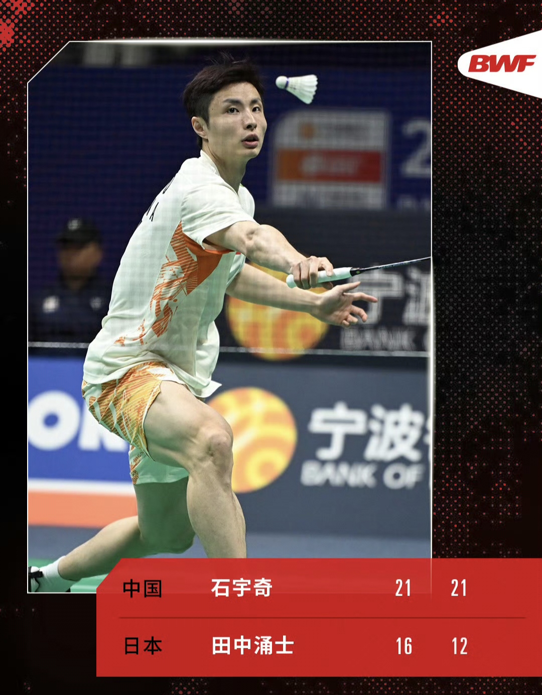 关于马来西亚队逆转丹麦队，石宇奇刷新纪录的信息